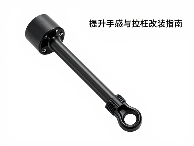 离合拉杆改装指南,提升手感与耐高温性能优化技巧