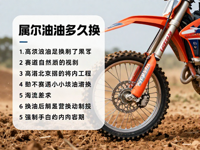 越野摩托车刹车油多久换？赛道用户高频更换指南