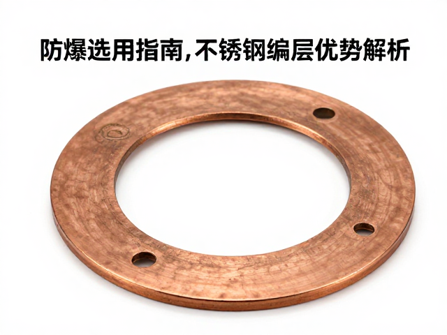 管路防爆铜垫片选用指南，不锈钢编织层优势解析