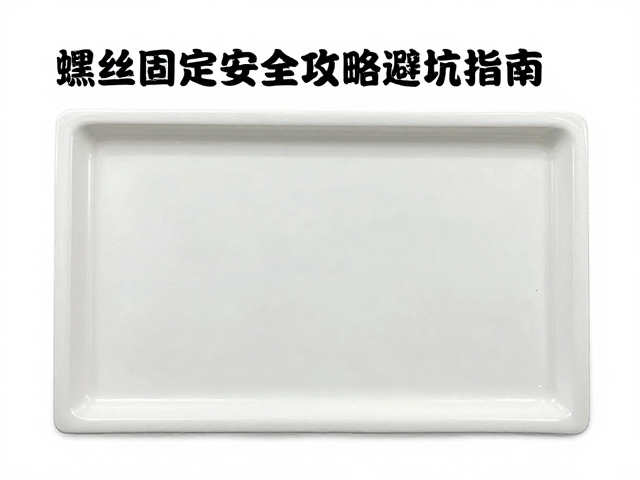 陶瓷水转印工艺解析,螺丝固定安装全攻略与避坑指南