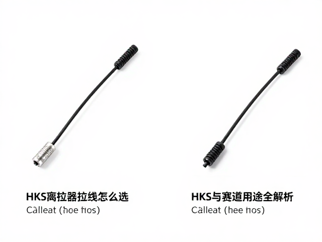 HKS离合器拉线怎么选?街道与赛道用途全解析