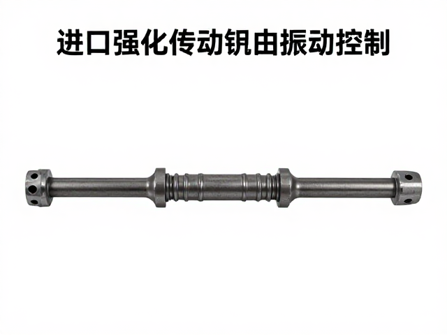 进口强化传动轴振动控制，防尘套更换与性能优化指南