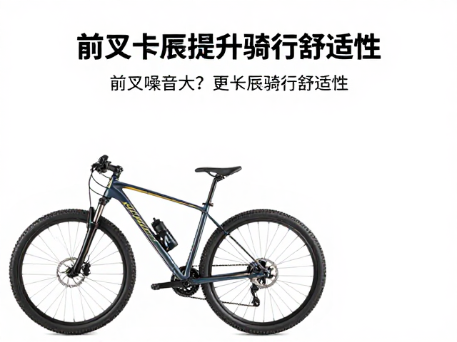 前叉噪音大？更换卡尺提升骑行舒适性，静音减震全攻略