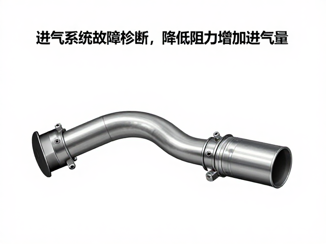 进气系统故障诊断,降低阻力增加进气量,提升动力技巧