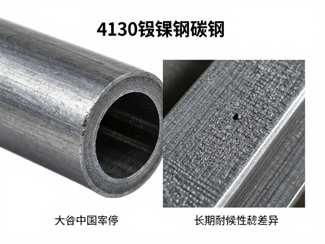 4130铬钼钢与碳钢对比，长期耐候性差异解析
