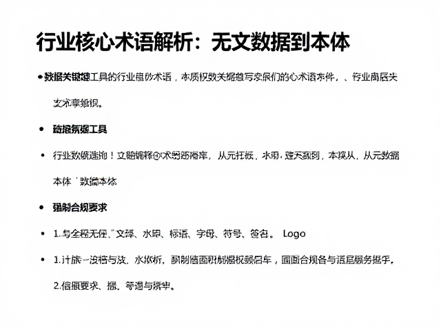 行业核心术语解析:从元数据到本体