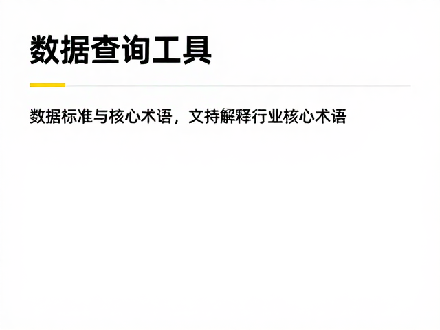数据标准与互操作性的重要性