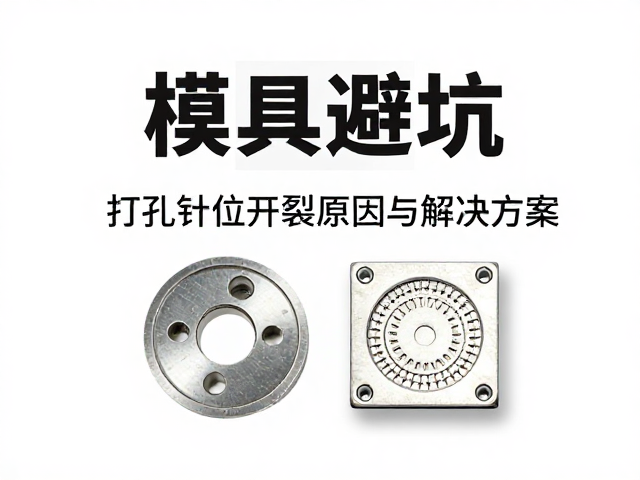 模具纹样设计中的应力集中与结构隐患