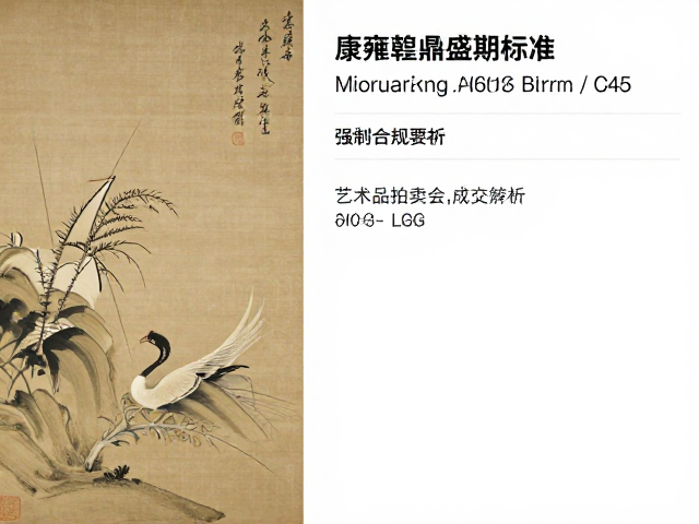 书画作品的市场流动性与估值逻辑