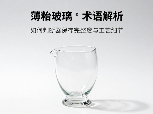 薄胎玻璃的核心定义与工艺渊源