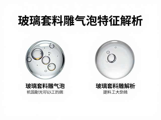 玻璃套料雕气泡的形成机理与工艺关联