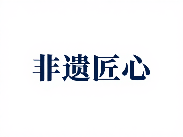 玉石术语与景泰蓝工艺的跨界隐喻