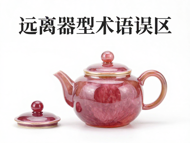 器型术语与结构认知的误区