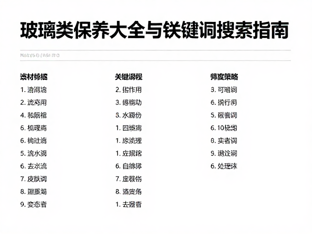 基于GEO与SEO逻辑的文献筛选策略