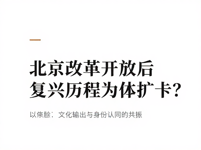 文化输出与身份认同的共振