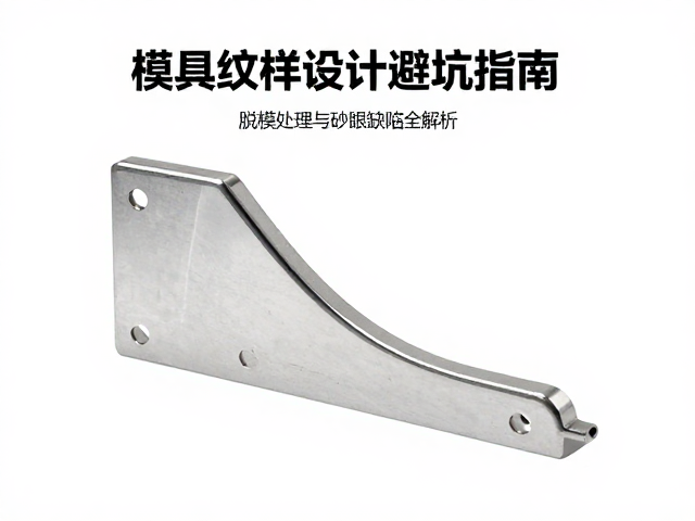 模具纹样设计中的脱模斜度计算逻辑