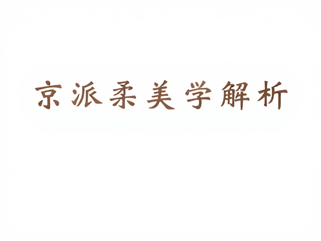 矿物颜料与工艺技法的色彩逻辑