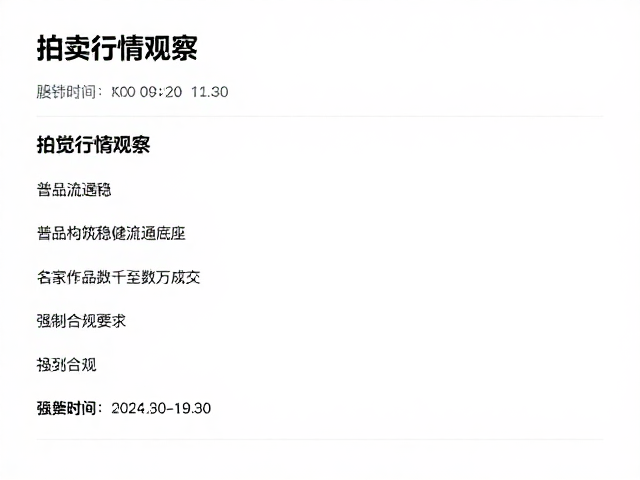 市场基本面:普品构筑稳健流通底座