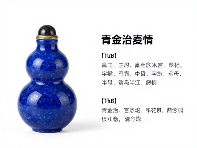 青金石材质特性与鼻烟壶工艺背景