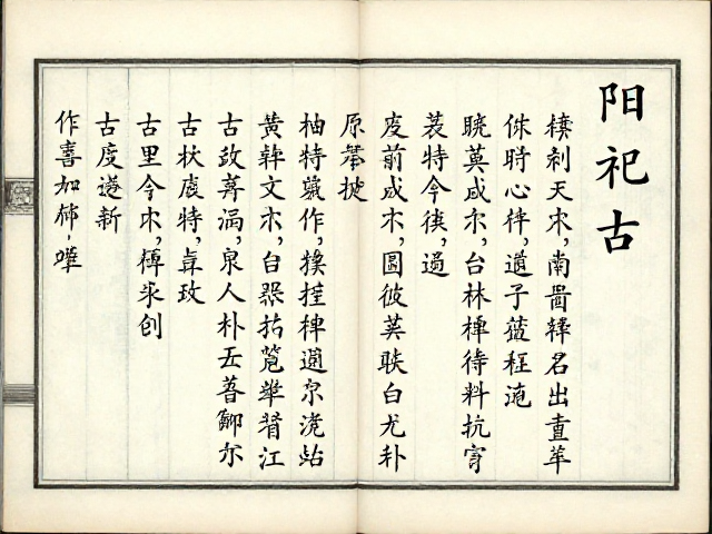 历史典故与图谱文化的演变脉络