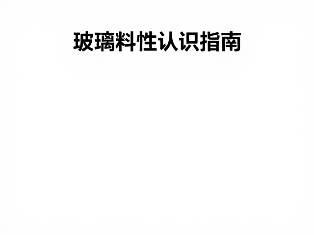 退火工艺与内应力消除