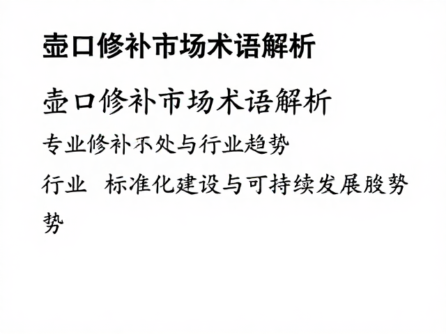 行业标准化建设与可持续发展趋势