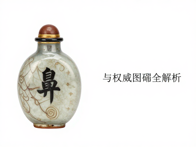 鼻烟壶人物题材的文献溯源与图像考据