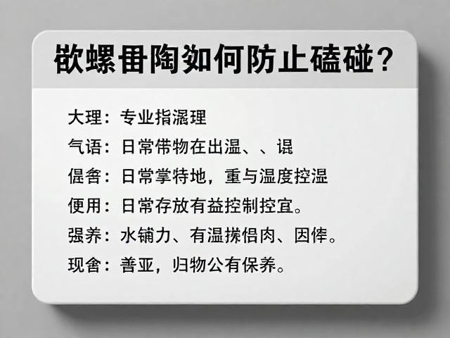 日常存放环境与温湿度控制