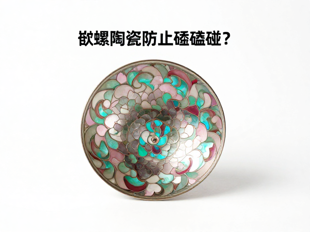 嵌螺钿陶瓷的物理特性与脆弱性成因