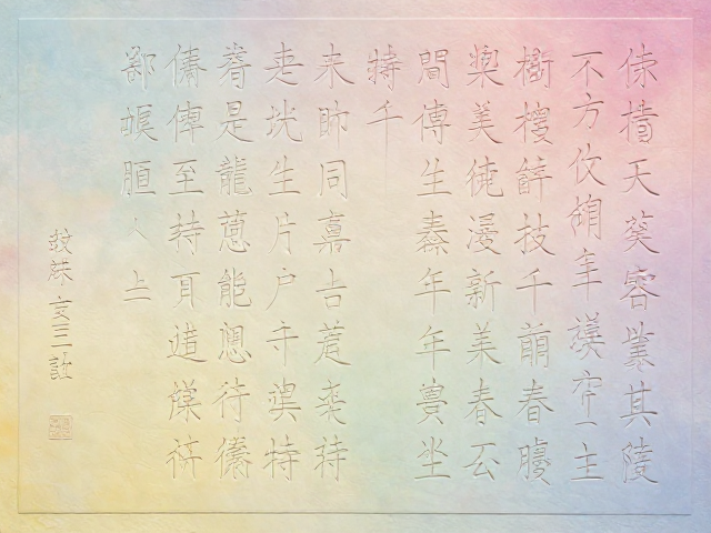 浅浮雕纹饰与诗文书画的立体叙事