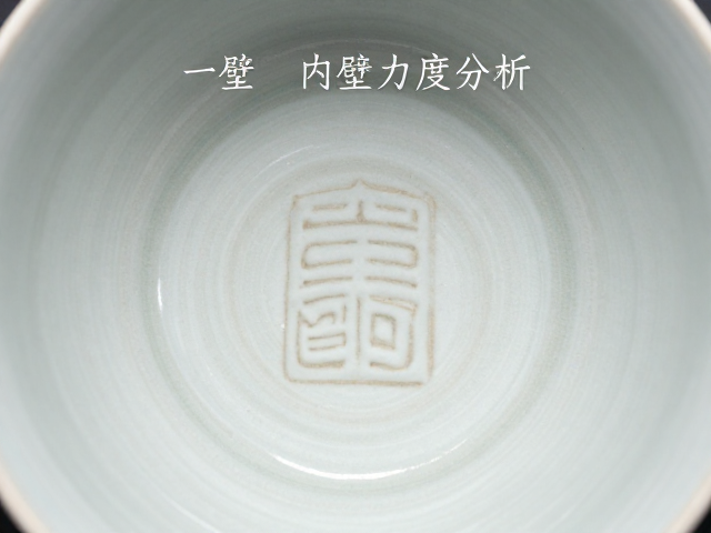 内壁反向笔触的微观形态特征