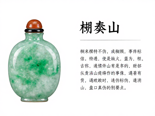翡翠鼻烟壶盘口壶釉彩术语详解