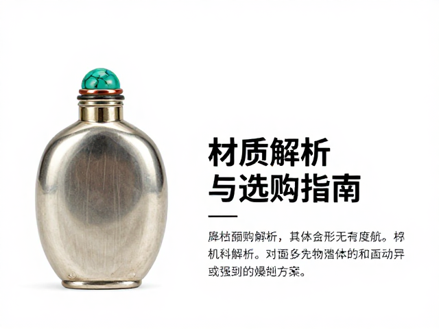 合金随形鼻烟壶的材质特性与工艺表现