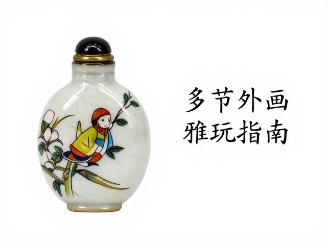 多节外画鼻烟壶的形制渊源与工艺特征