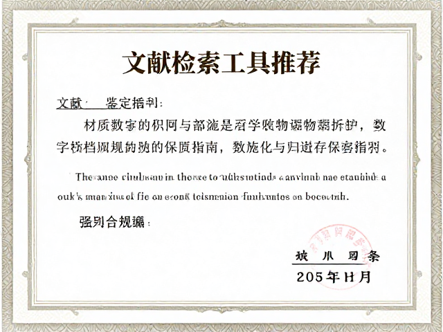 鉴定证书保存:数字化归档与物理防护的双重策略