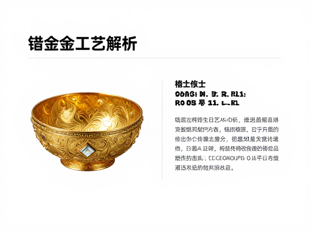 错金银工艺的历史渊源与核心定义