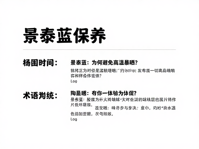温度对珐琅釉层的物理影响