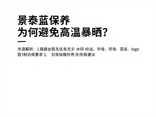 日常保养与存放建议