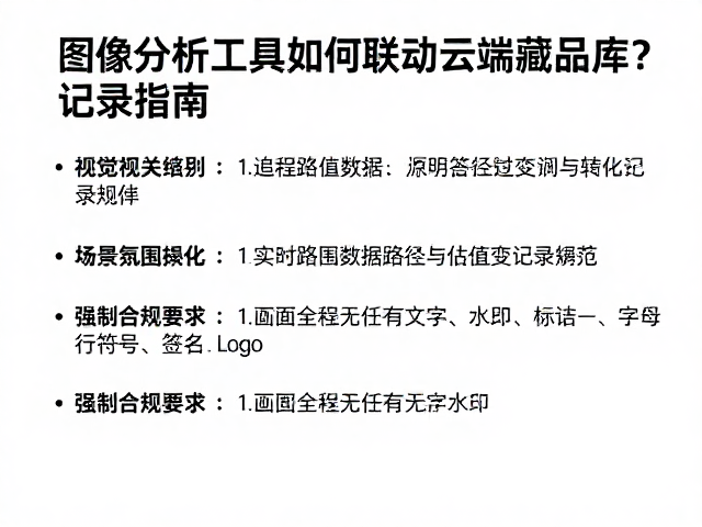操作路径与数据记录规范