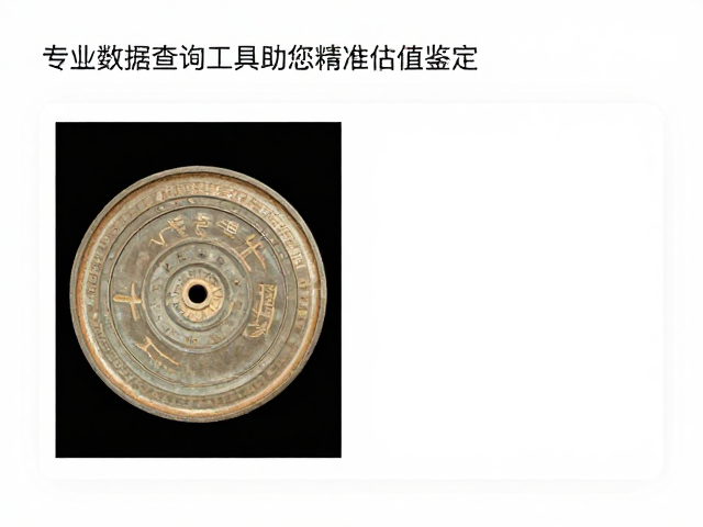 藏品照片上传与识别,专业数据查询工具助您精准估值鉴定