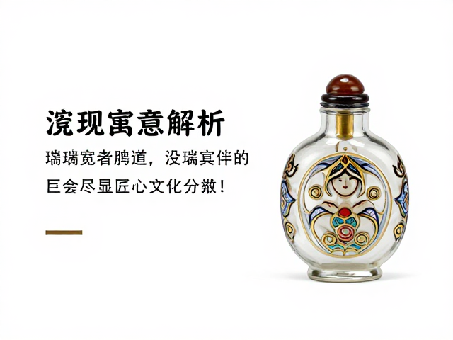 工艺匠心与收藏价值体现