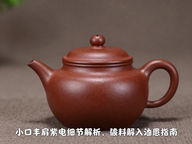 小口丰肩紫砂壶工艺细节解析,新手收藏入门理念指南