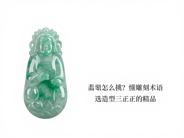 雕刻术语与造型端正的评判标准