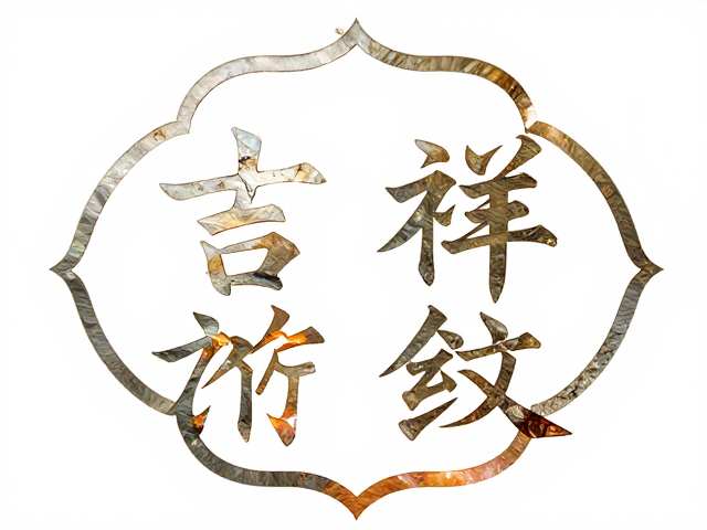 焊接痕的美学重构