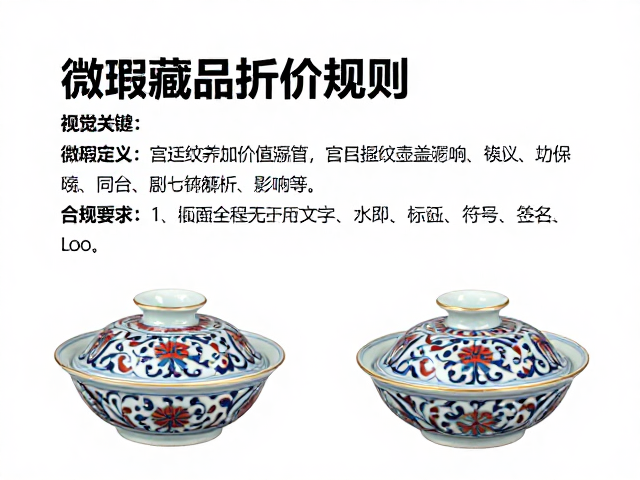 微瑕定义与宫廷纹样壶盖的匹配逻辑