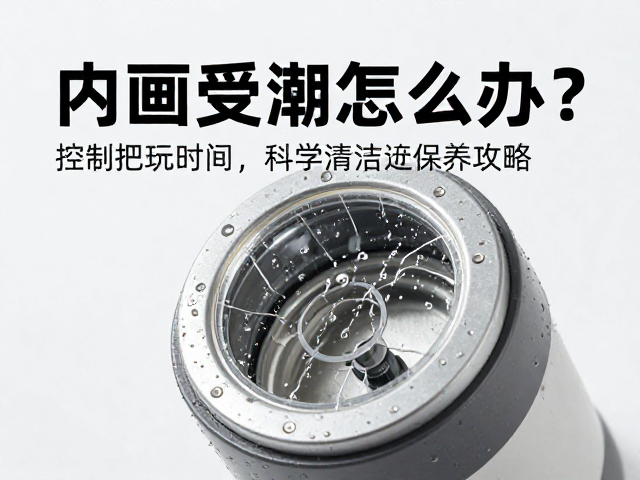 控制把玩时间与温湿度管理