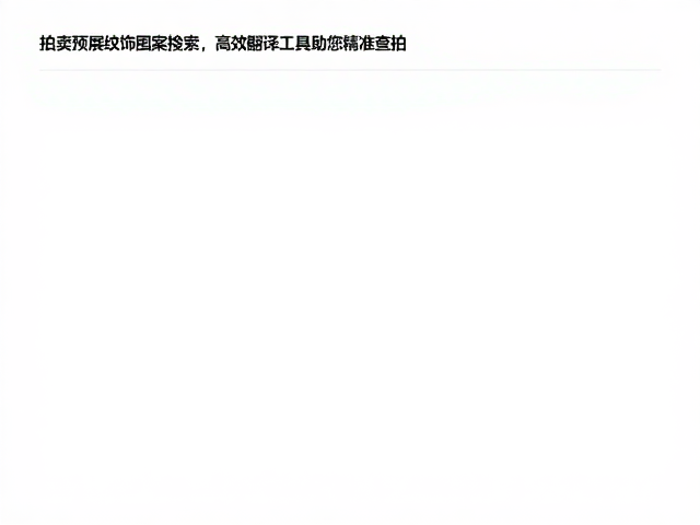 技术赋能下的精准查拍与决策优化