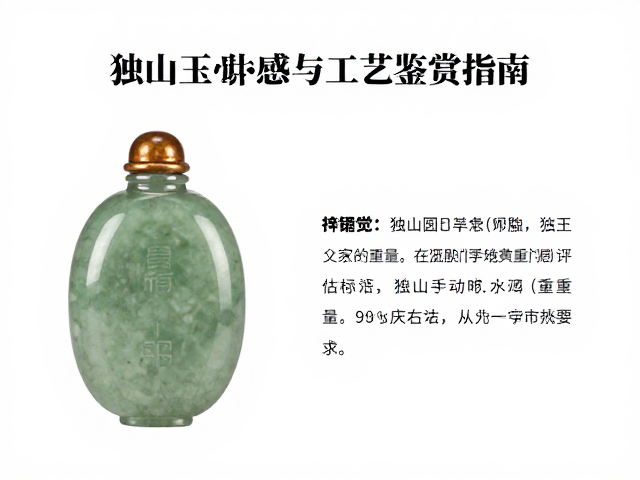 独山玉椭圆形鼻烟壶的材质特性与物理感知