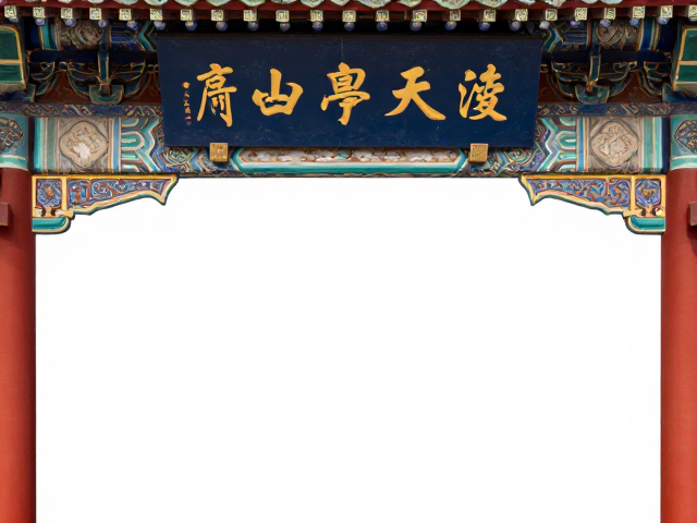 匾额题写的书法艺术与视觉张力