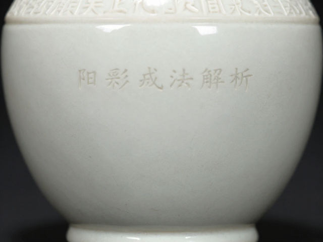 古董阳刻的工艺特征与刀法痕迹